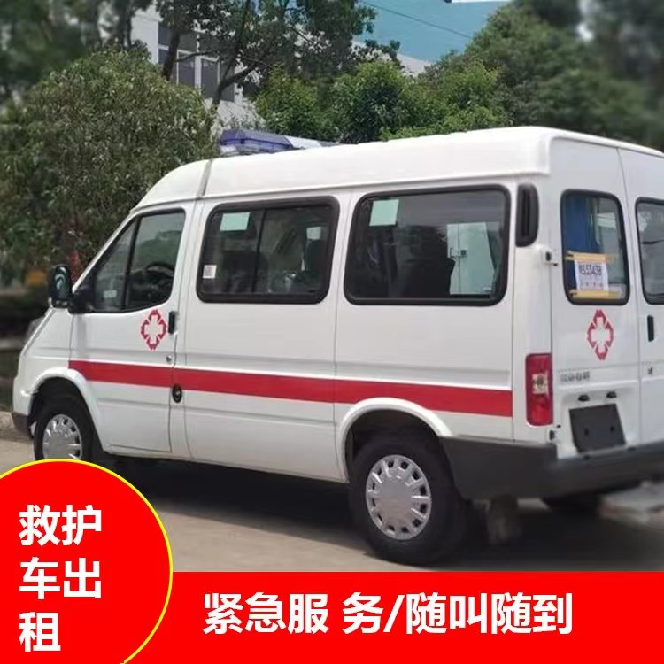 遵义重症监护救护车出租护送